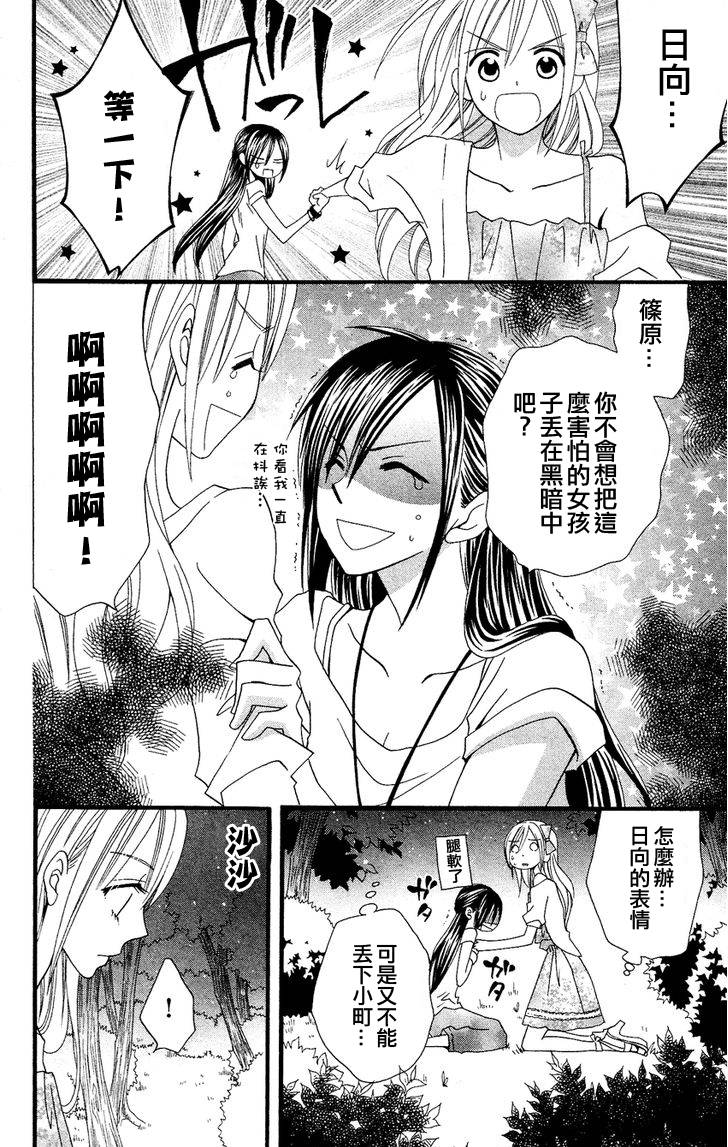 说谎的莉莉 第41话 第32页