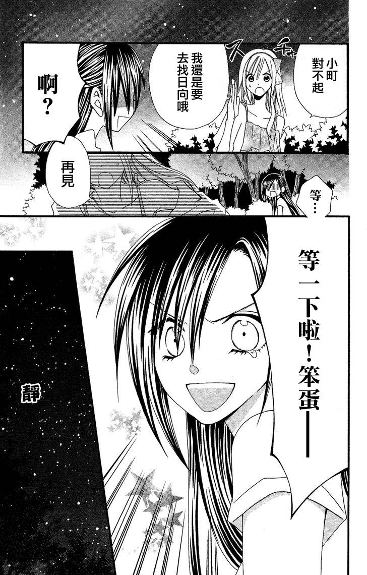 说谎的莉莉 第41话 第33页