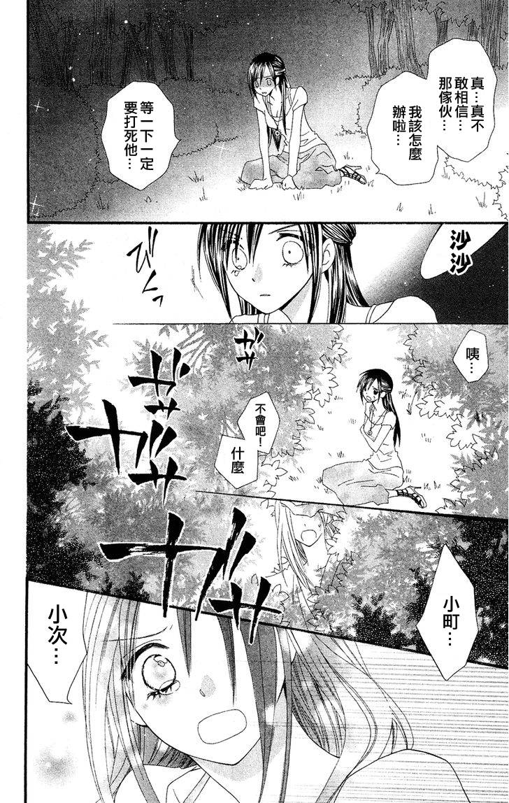 说谎的莉莉 第41话 第34页