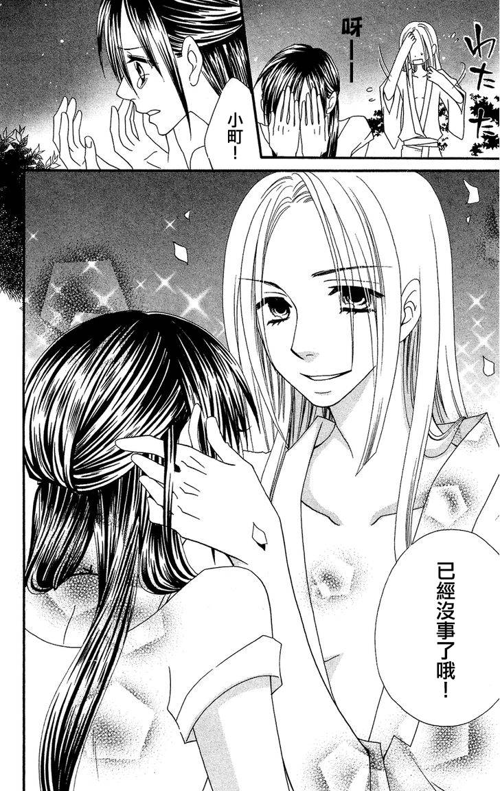 说谎的莉莉 第41话 第36页