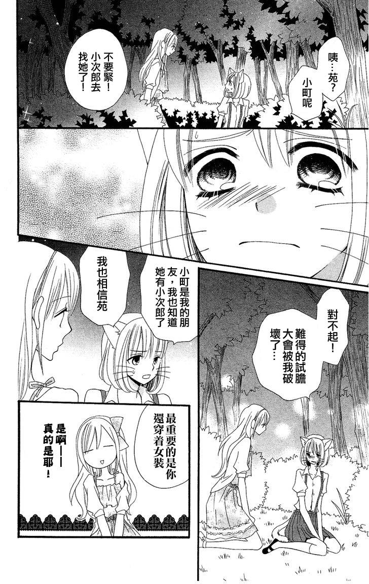 说谎的莉莉 第41话 第40页