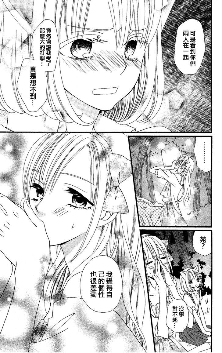 说谎的莉莉 第41话 第41页