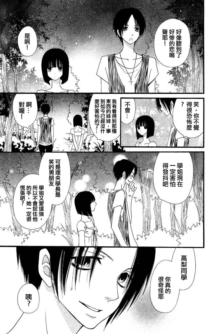 说谎的莉莉 第41话 第43页