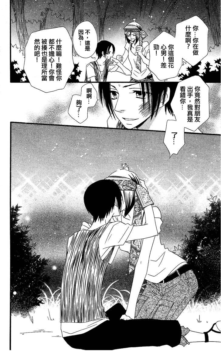 说谎的莉莉 第41话 第52页