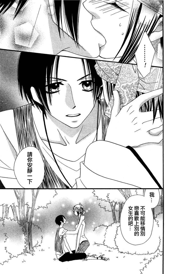 说谎的莉莉 第41话 第53页