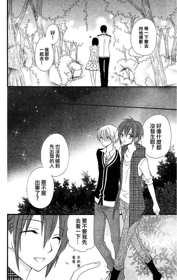 说谎的莉莉 第41话 第58页