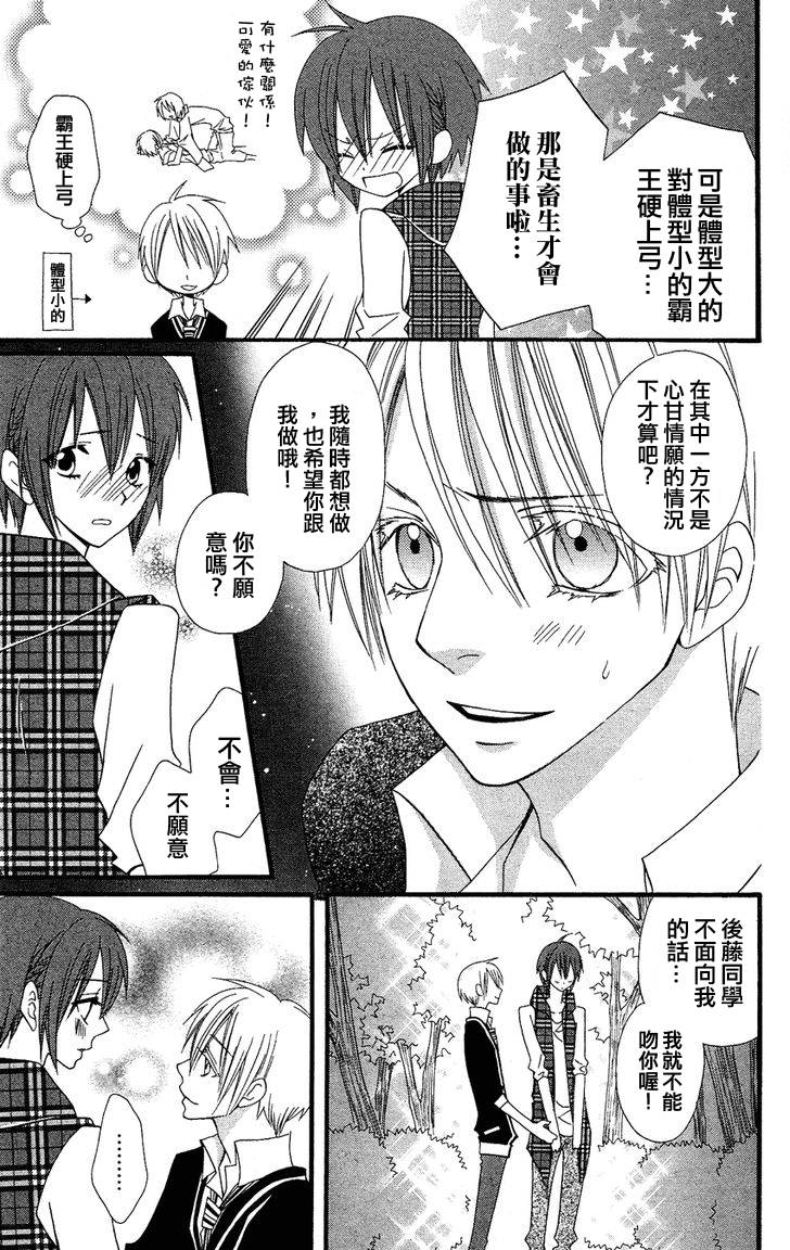 说谎的莉莉 第41话 第61页