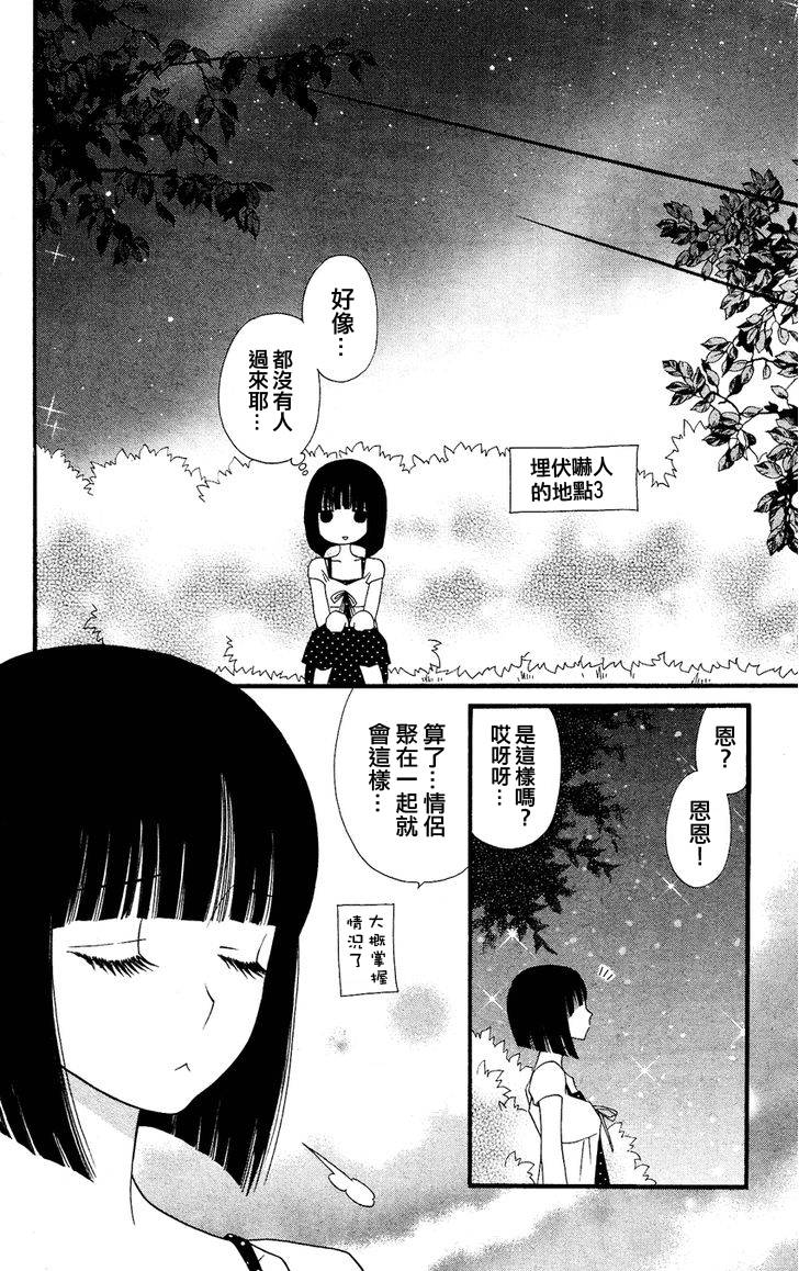 说谎的莉莉 第41话 第64页