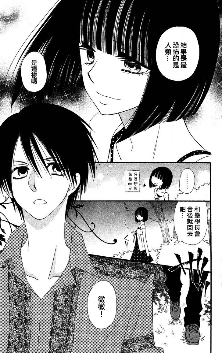 说谎的莉莉 第41话 第65页