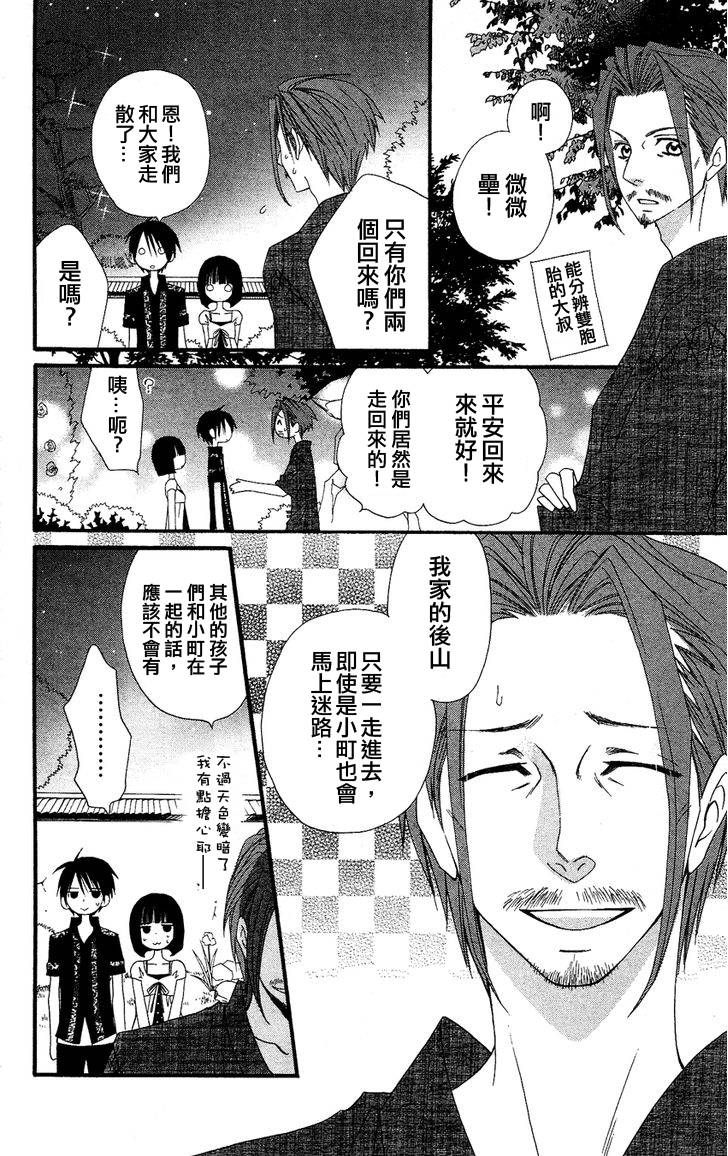 说谎的莉莉 第41话 第68页