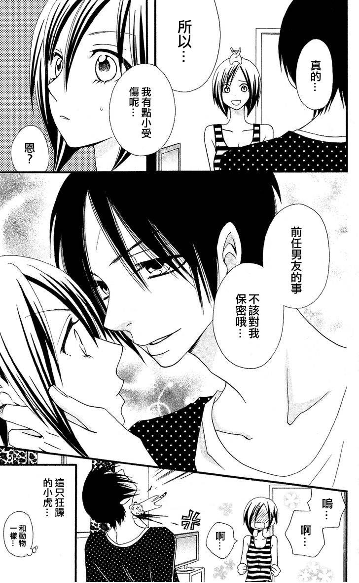 说谎的莉莉 第42话 第4页