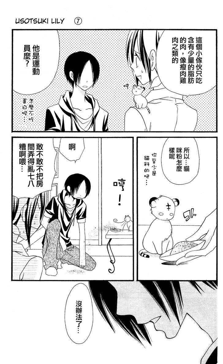 说谎的莉莉 第42话 第6页