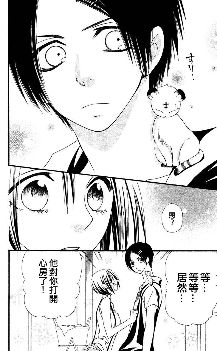 说谎的莉莉 第42话 第11页