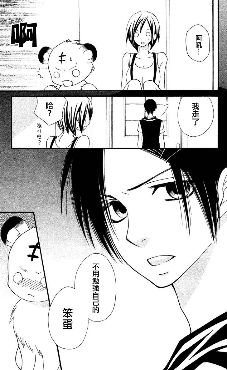 说谎的莉莉 第42话 第14页