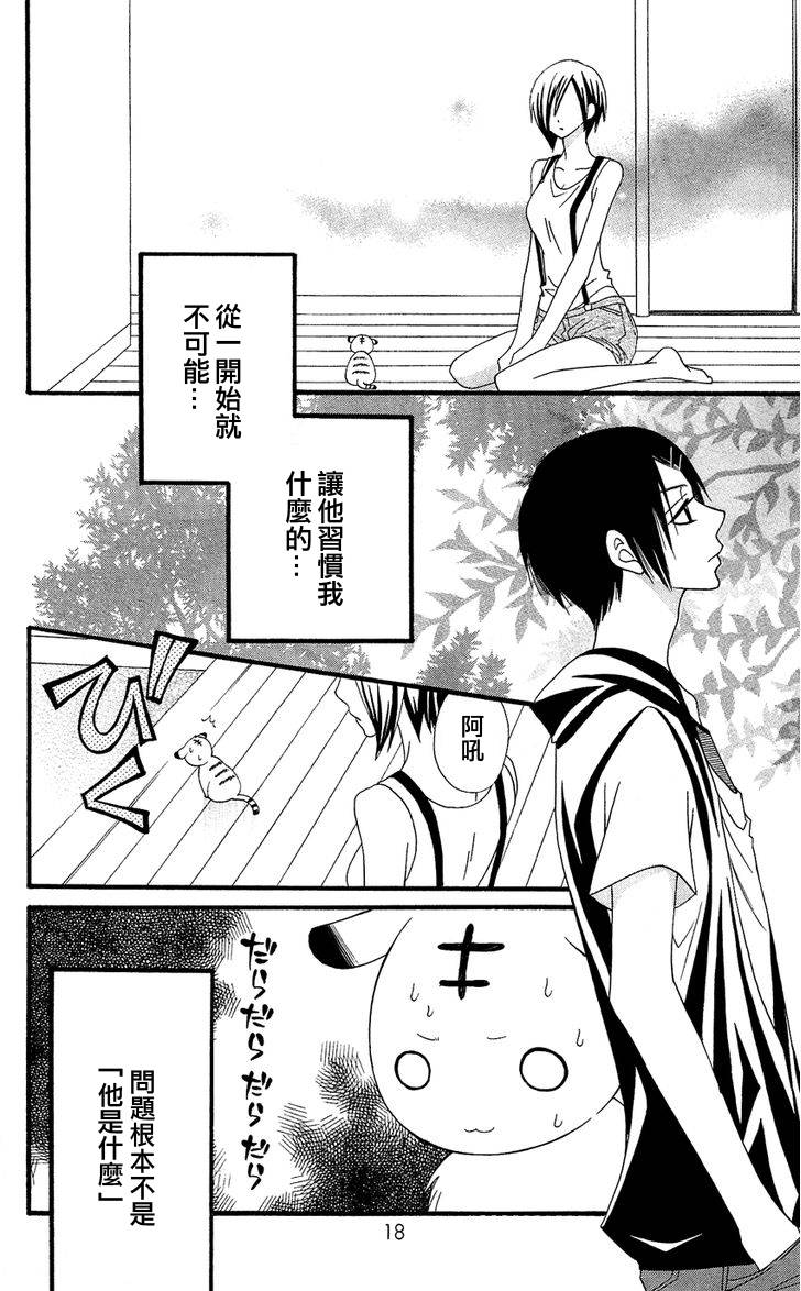 说谎的莉莉 第42话 第15页