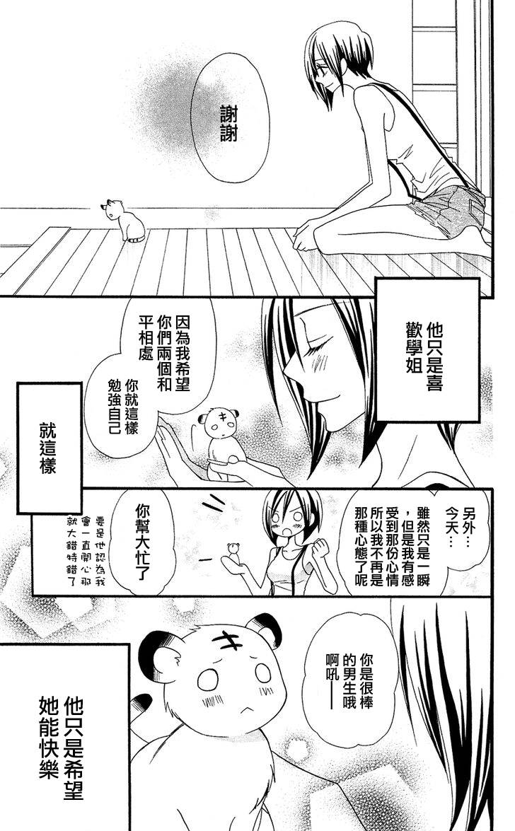 说谎的莉莉 第42话 第16页