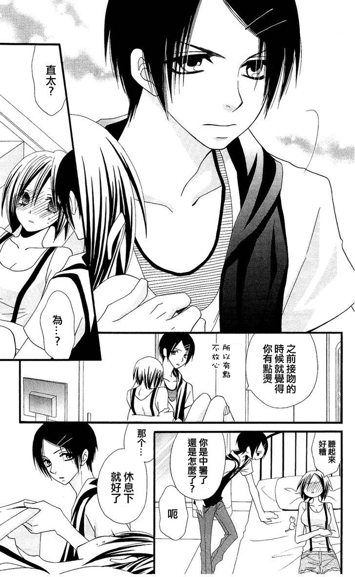 说谎的莉莉 第42话 第20页