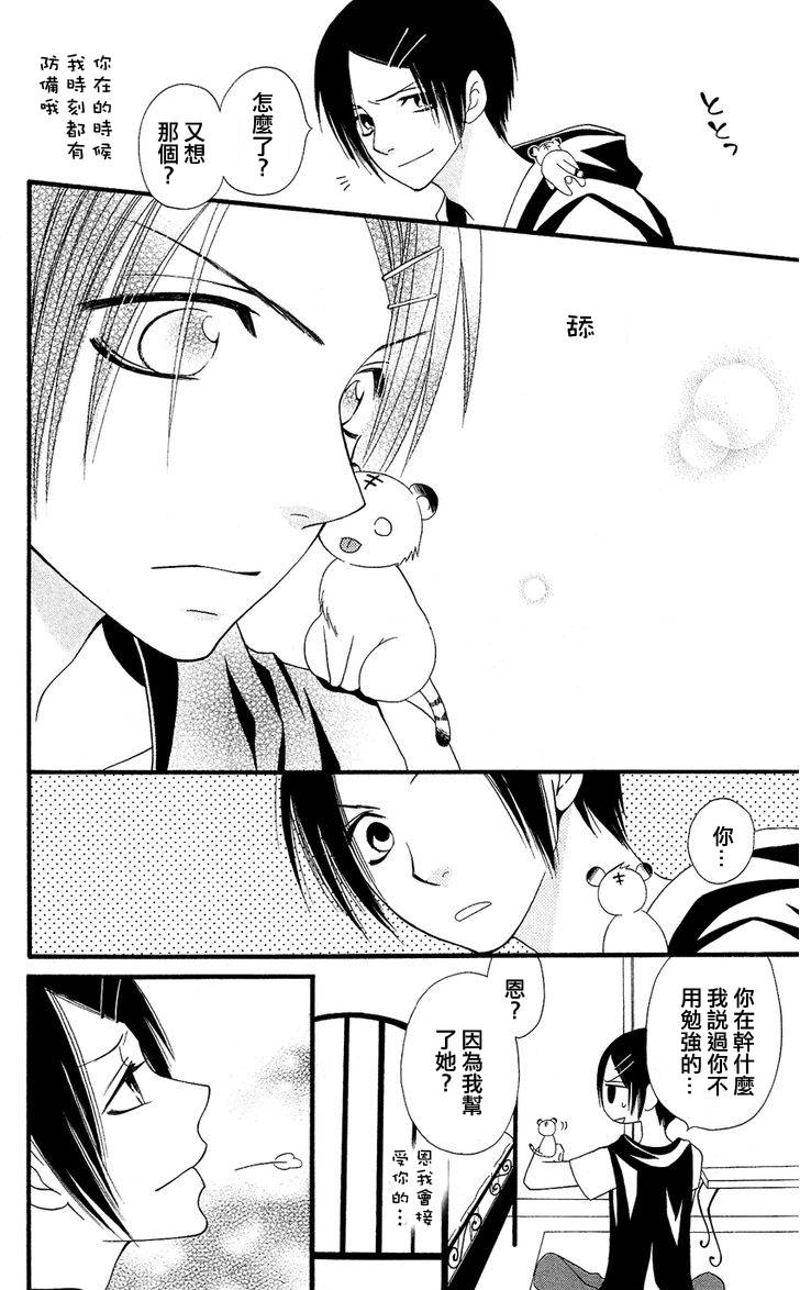 说谎的莉莉 第42话 第23页