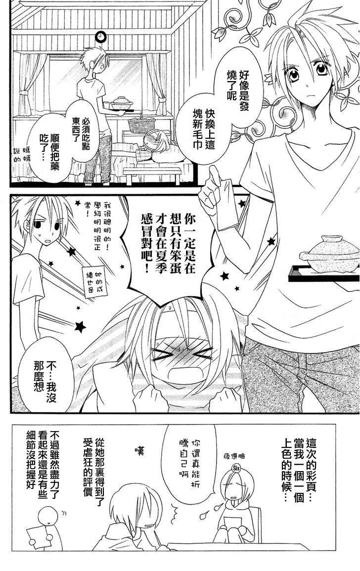 说谎的莉莉 第43话 第2页