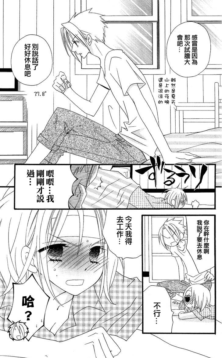 说谎的莉莉 第43话 第3页