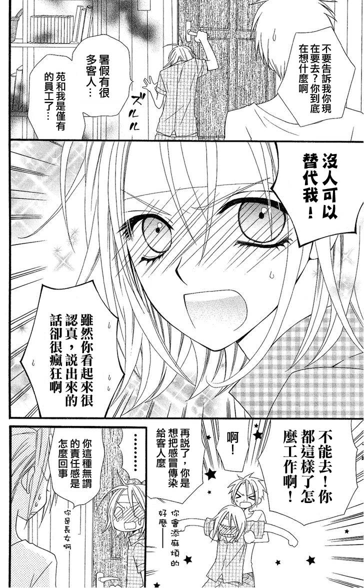 说谎的莉莉 第43话 第4页