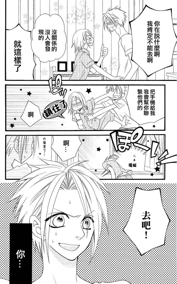 说谎的莉莉 第43话 第6页