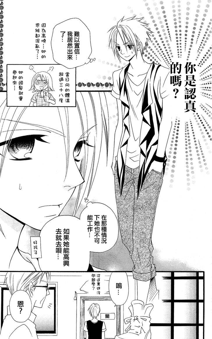 说谎的莉莉 第43话 第7页