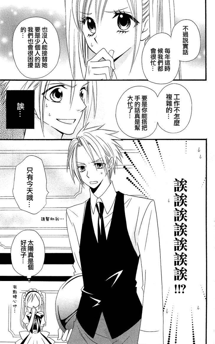 说谎的莉莉 第43话 第11页