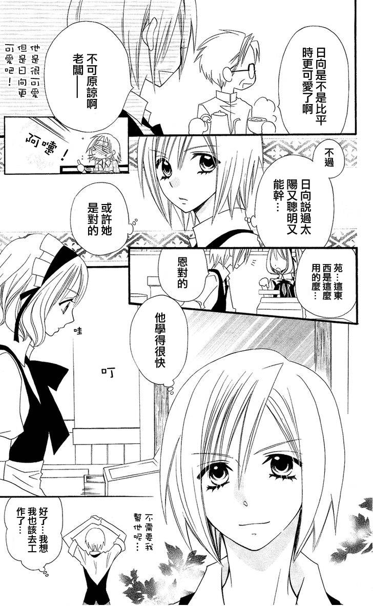 说谎的莉莉 第43话 第17页