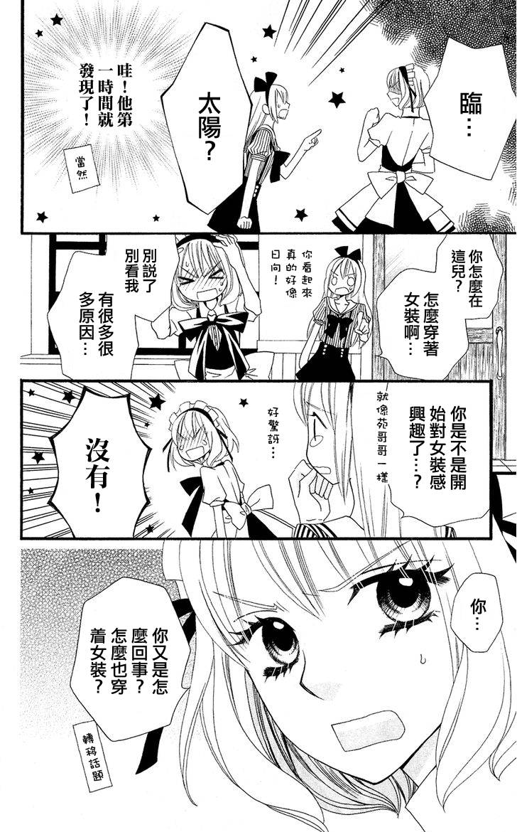 说谎的莉莉 第43话 第20页