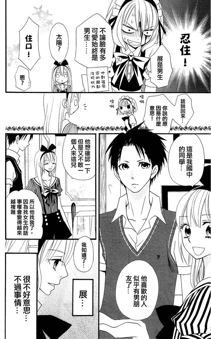 说谎的莉莉 第43话 第22页