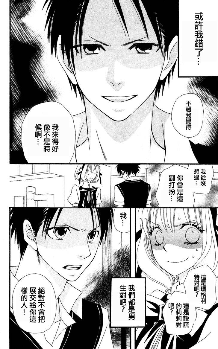 说谎的莉莉 第43话 第24页