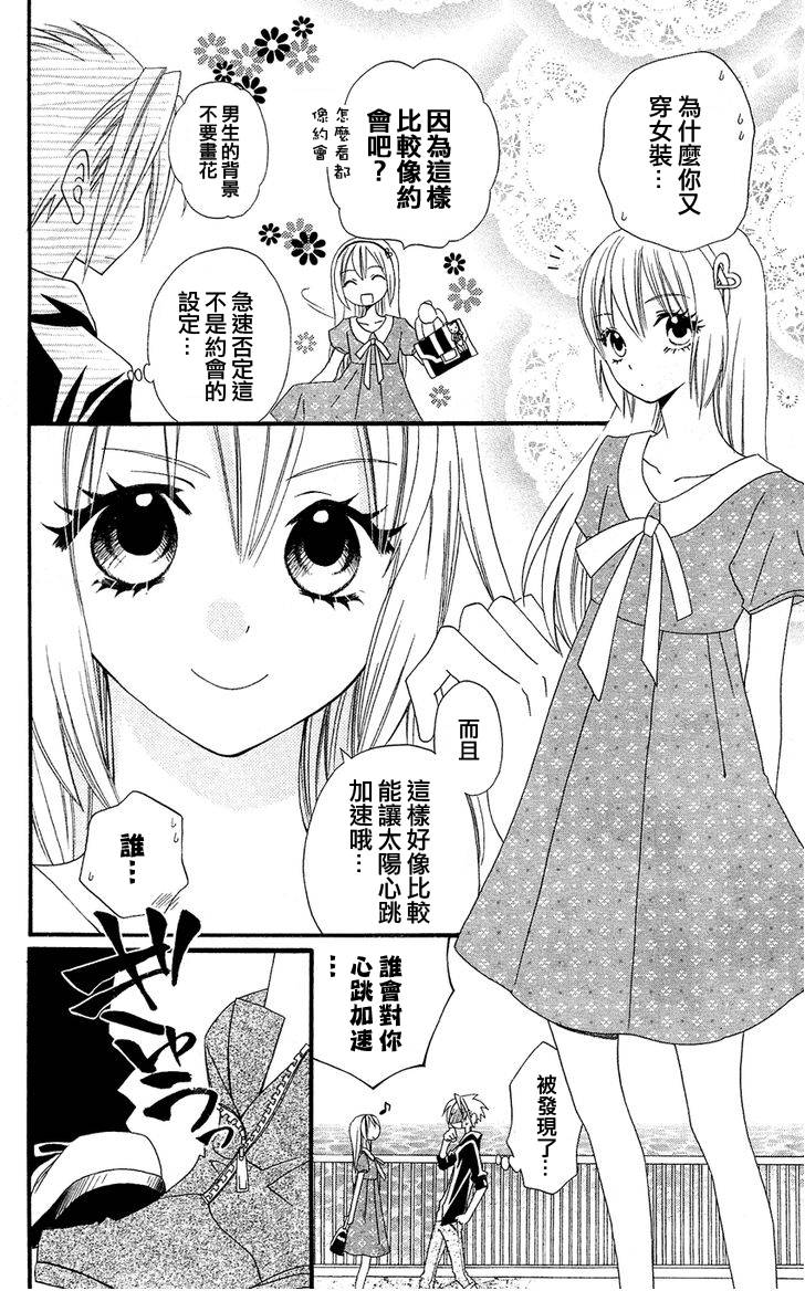 说谎的莉莉 第44话 第5页