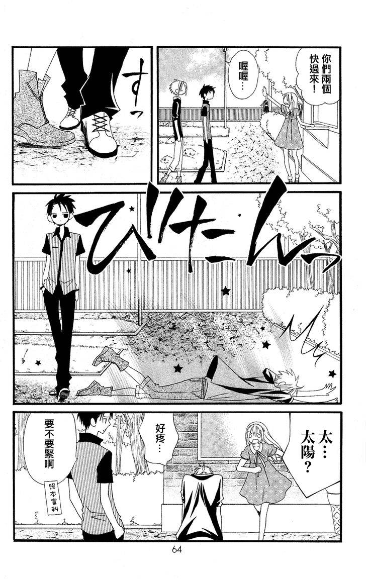 说谎的莉莉 第44话 第7页