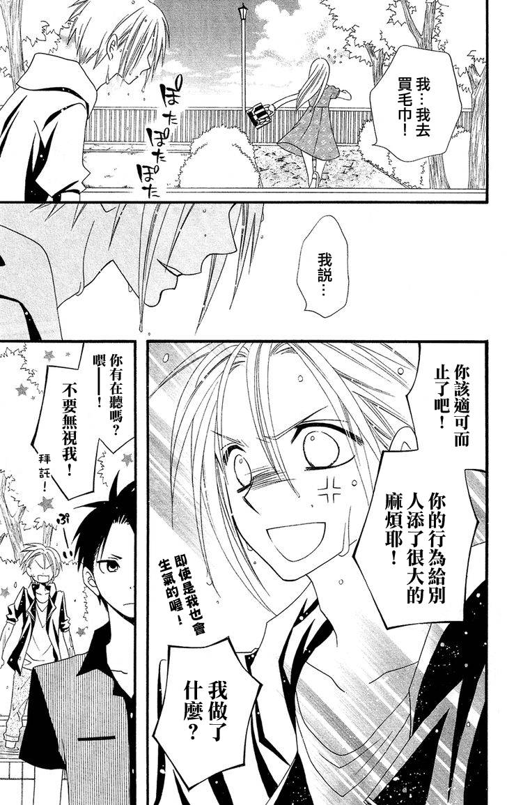 说谎的莉莉 第44话 第10页