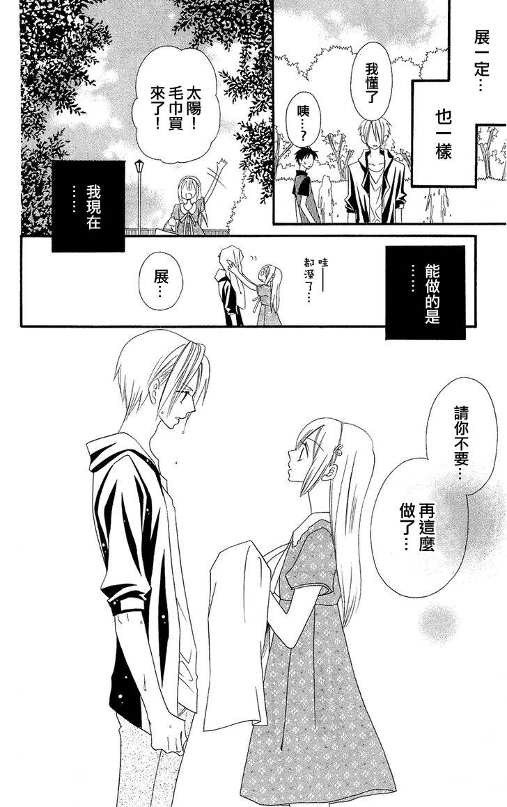 说谎的莉莉 第44话 第13页