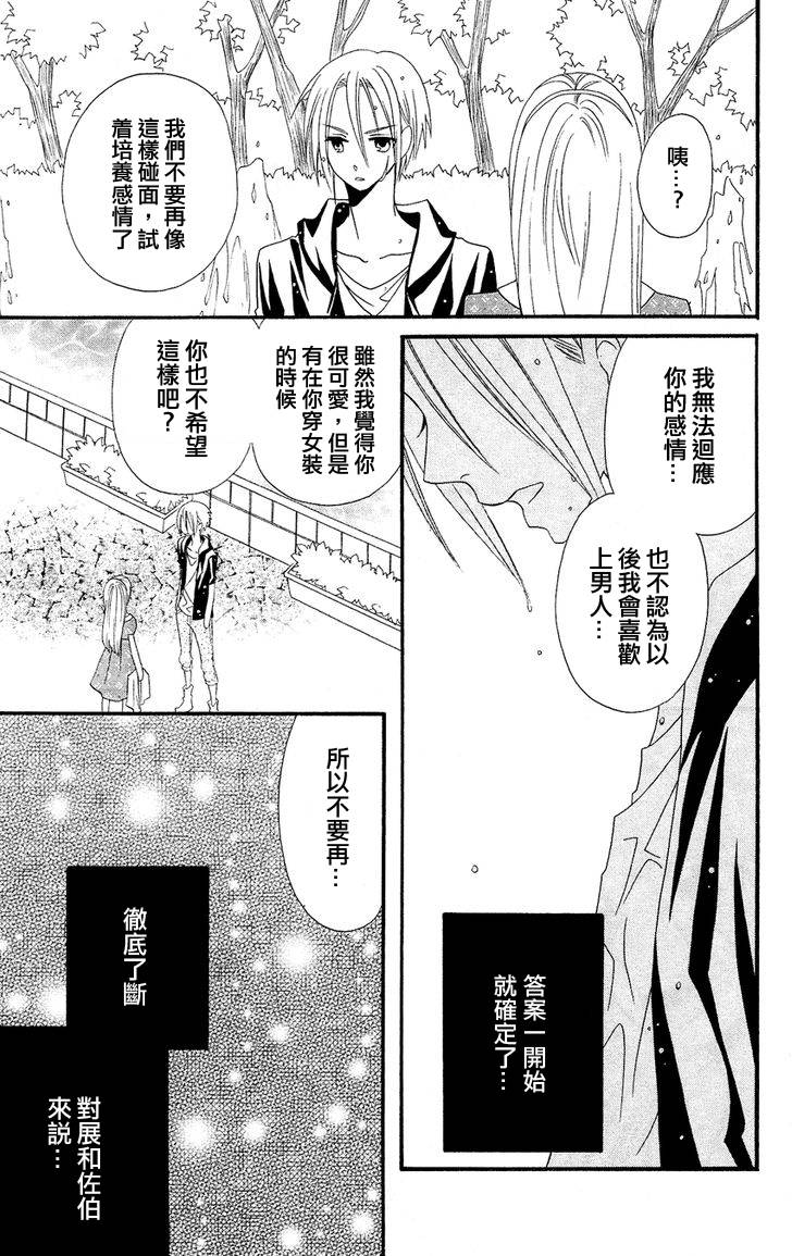 说谎的莉莉 第44话 第14页