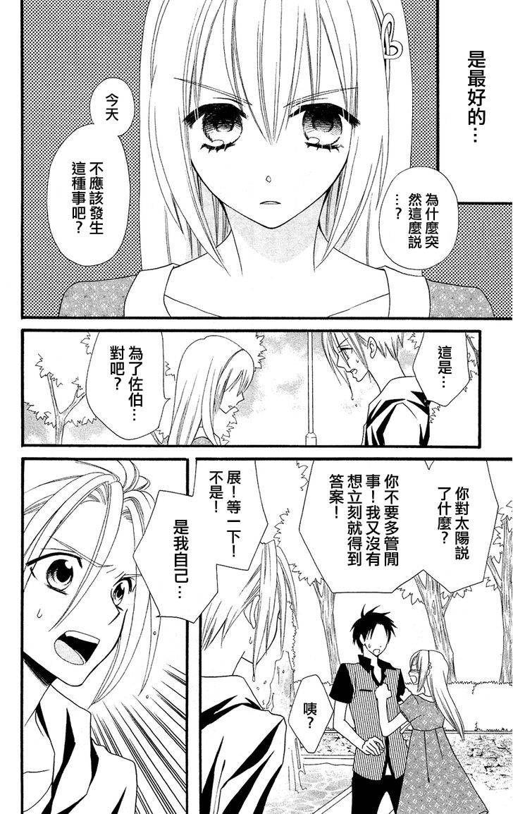 说谎的莉莉 第44话 第15页