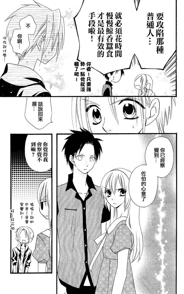 说谎的莉莉 第44话 第16页