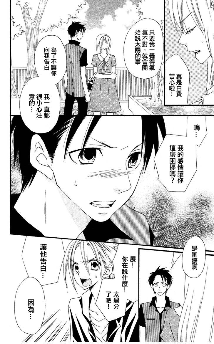 说谎的莉莉 第44话 第17页