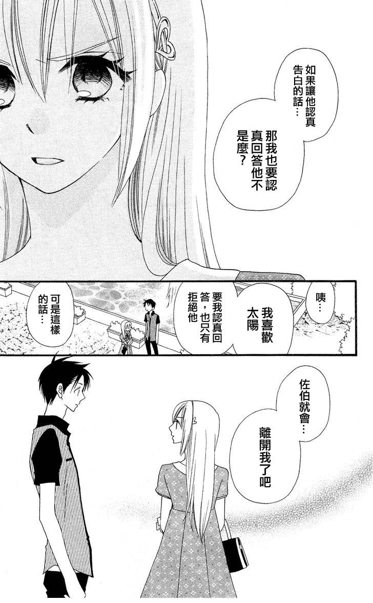 说谎的莉莉 第44话 第18页