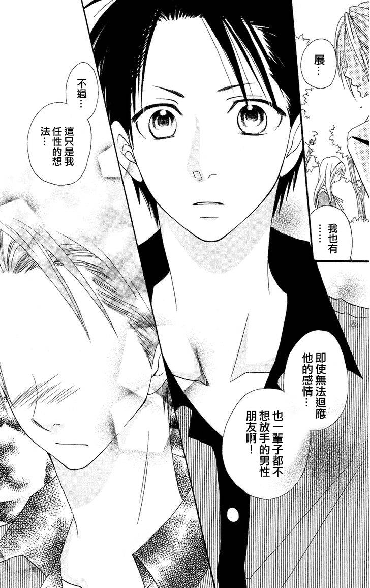 说谎的莉莉 第44话 第19页