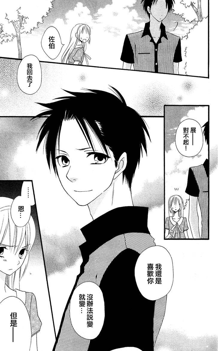 说谎的莉莉 第44话 第20页