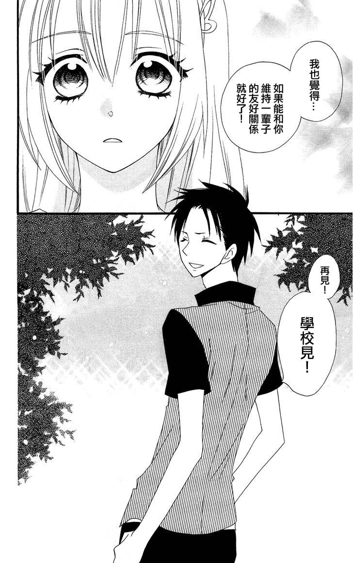 说谎的莉莉 第44话 第21页