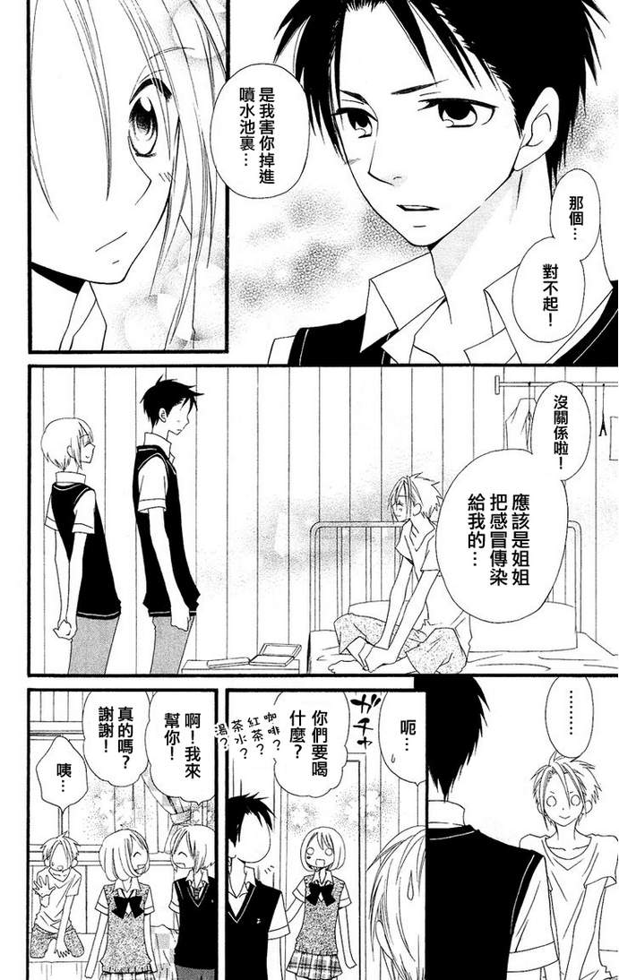 说谎的莉莉 第45话 第3页