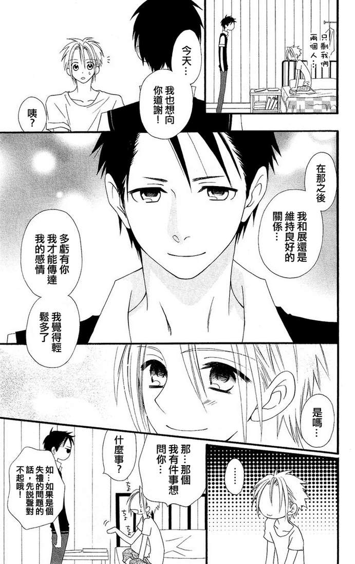 说谎的莉莉 第45话 第4页