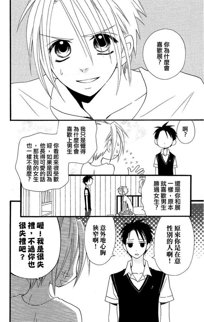 说谎的莉莉 第45话 第5页