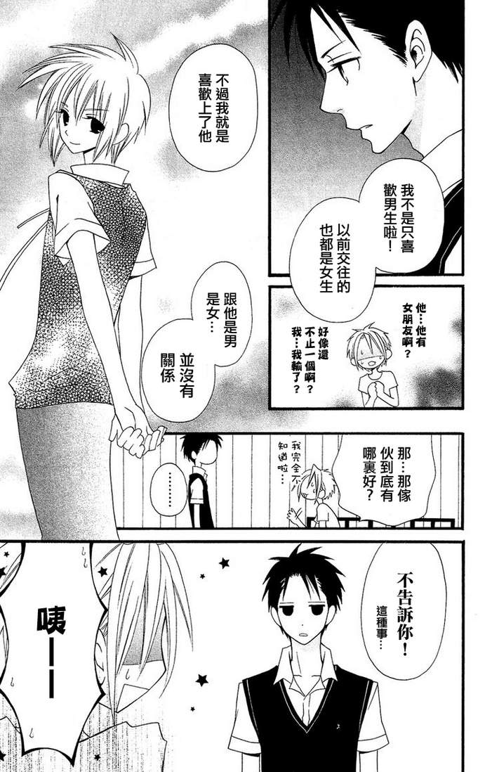 说谎的莉莉 第45话 第6页