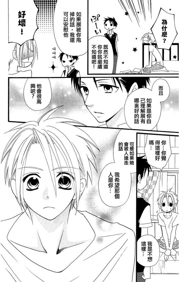 说谎的莉莉 第45话 第7页