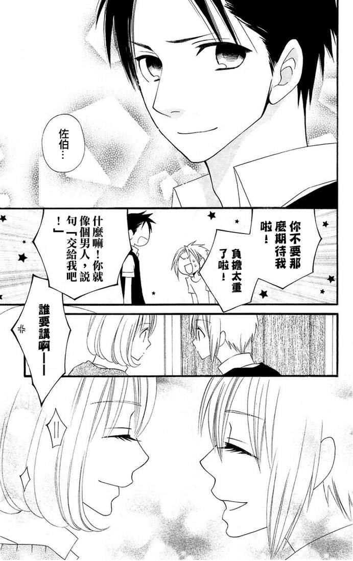 说谎的莉莉 第45话 第8页